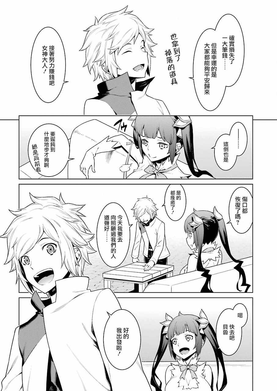 在地牢里寻求邂逅难道有错吗 第85话 第9页