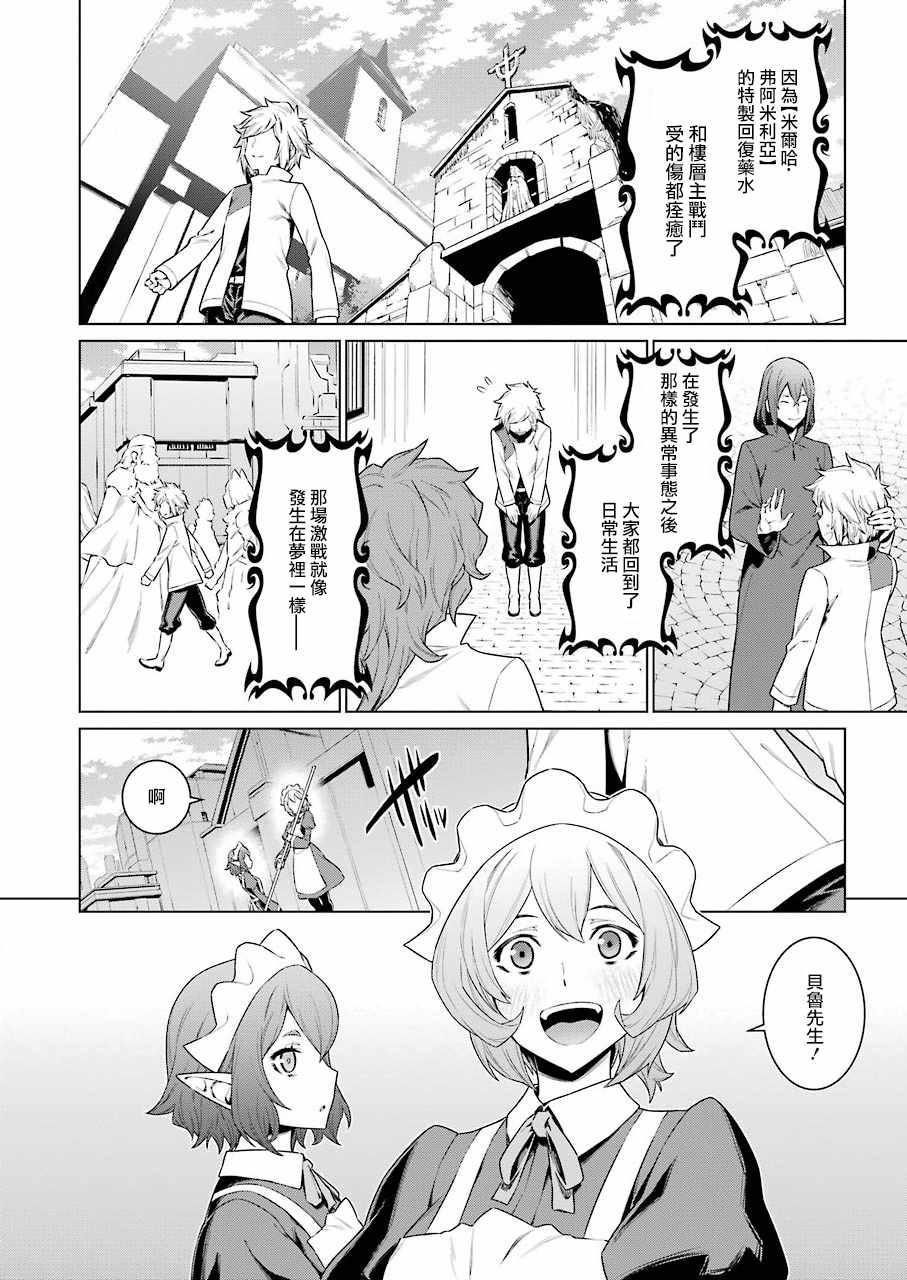 在地牢里寻求邂逅难道有错吗 第85话 第10页