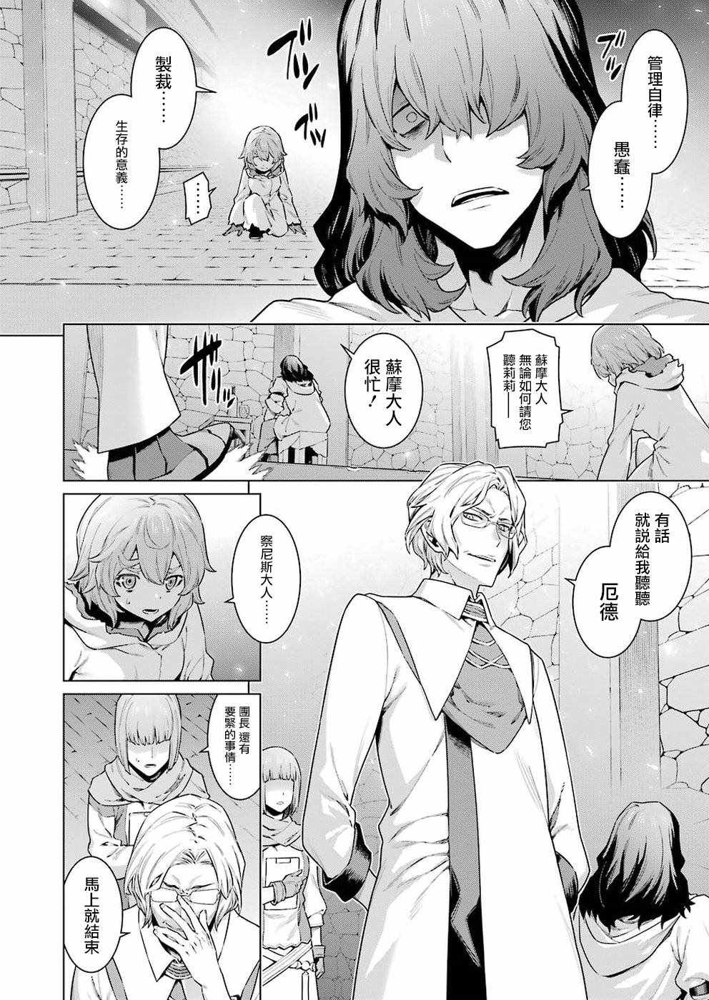 在地牢里寻求邂逅难道有错吗 第86话 第2页