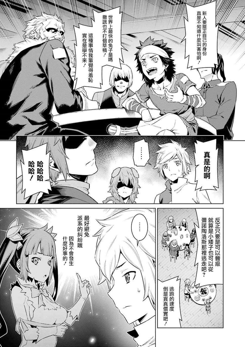 在地牢里寻求邂逅难道有错吗 第86话 第11页