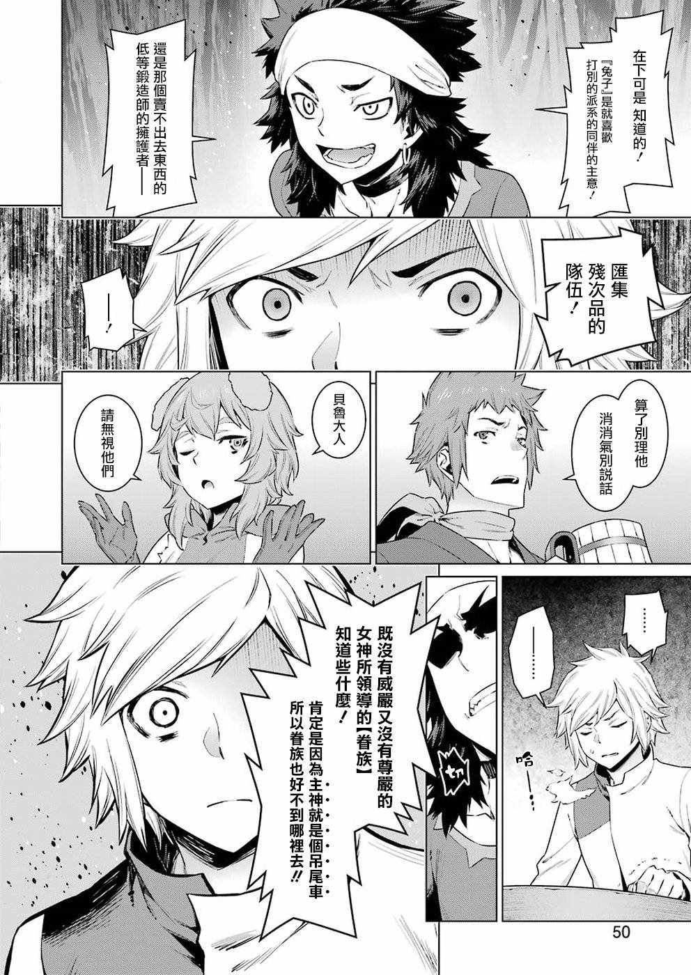 在地牢里寻求邂逅难道有错吗 第86话 第12页