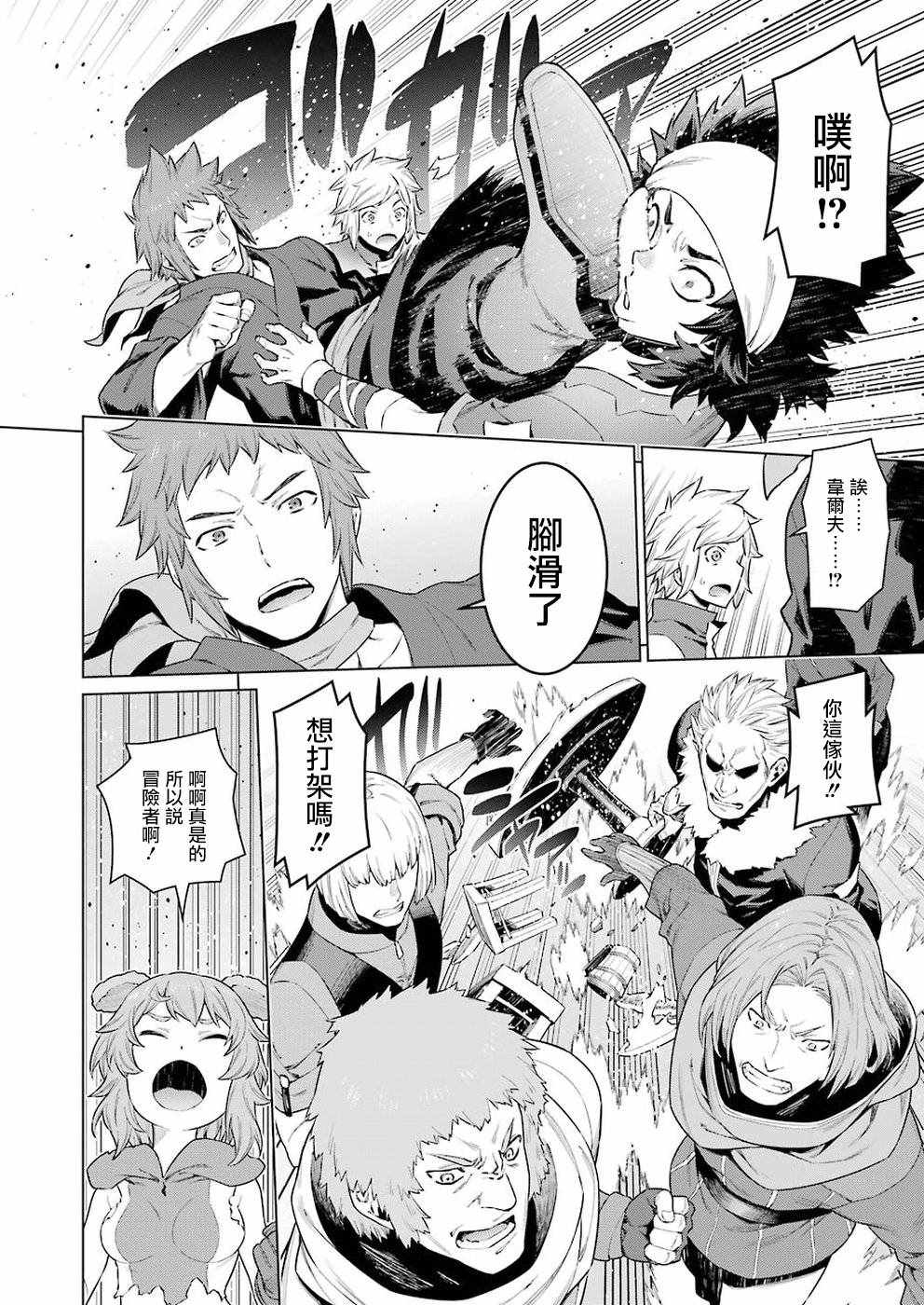 在地牢里寻求邂逅难道有错吗 第86话 第14页