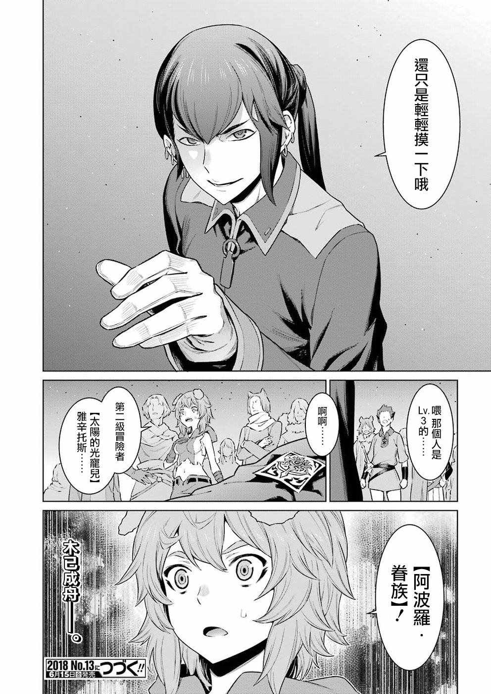 在地牢里寻求邂逅难道有错吗 第86话 第20页
