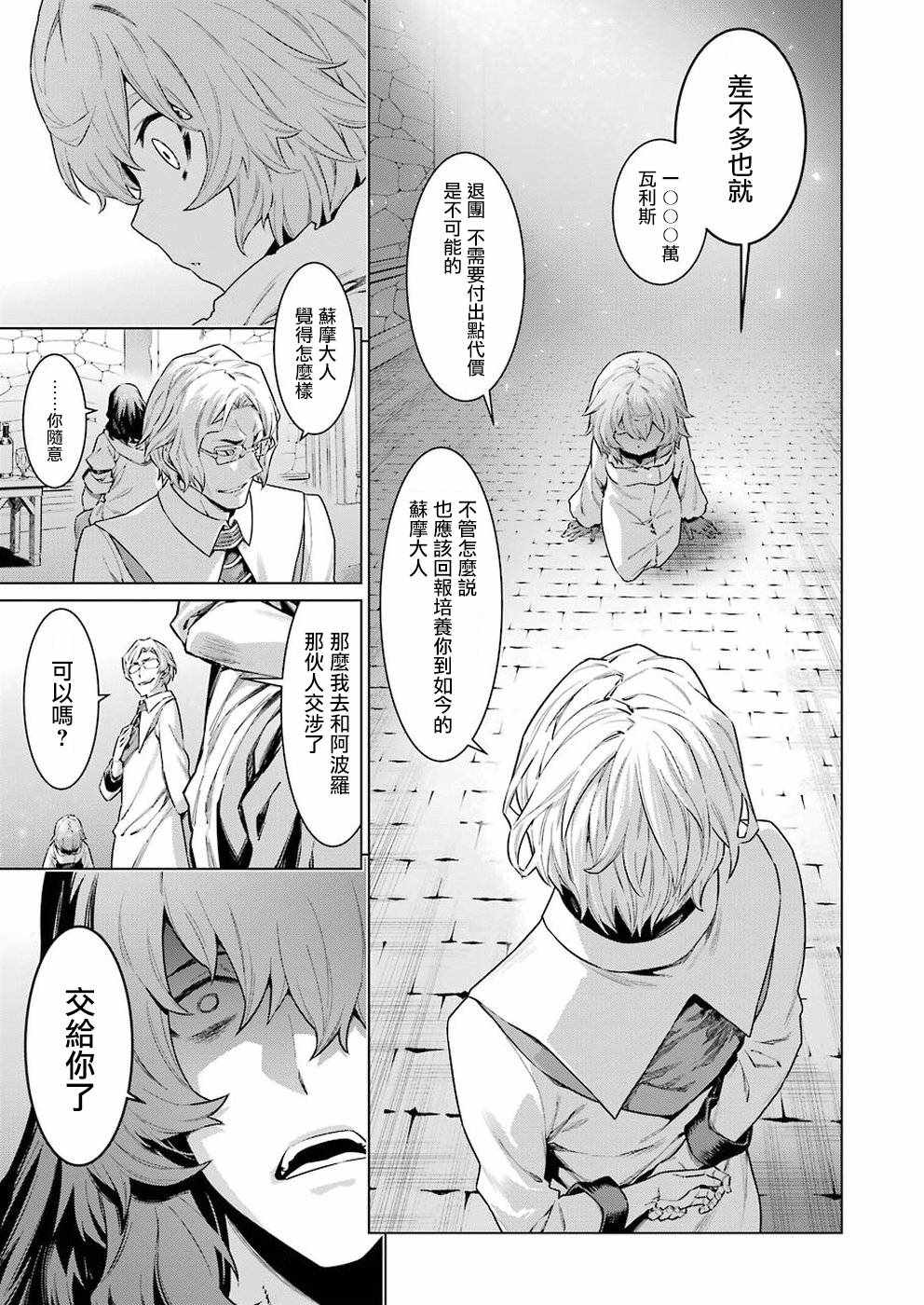 在地牢里寻求邂逅难道有错吗 第86话 第3页