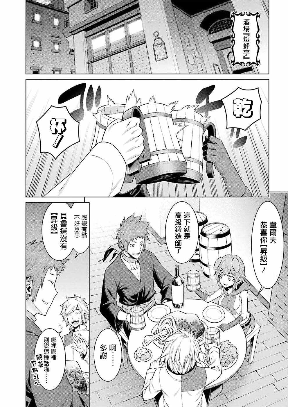 在地牢里寻求邂逅难道有错吗 第86话 第6页