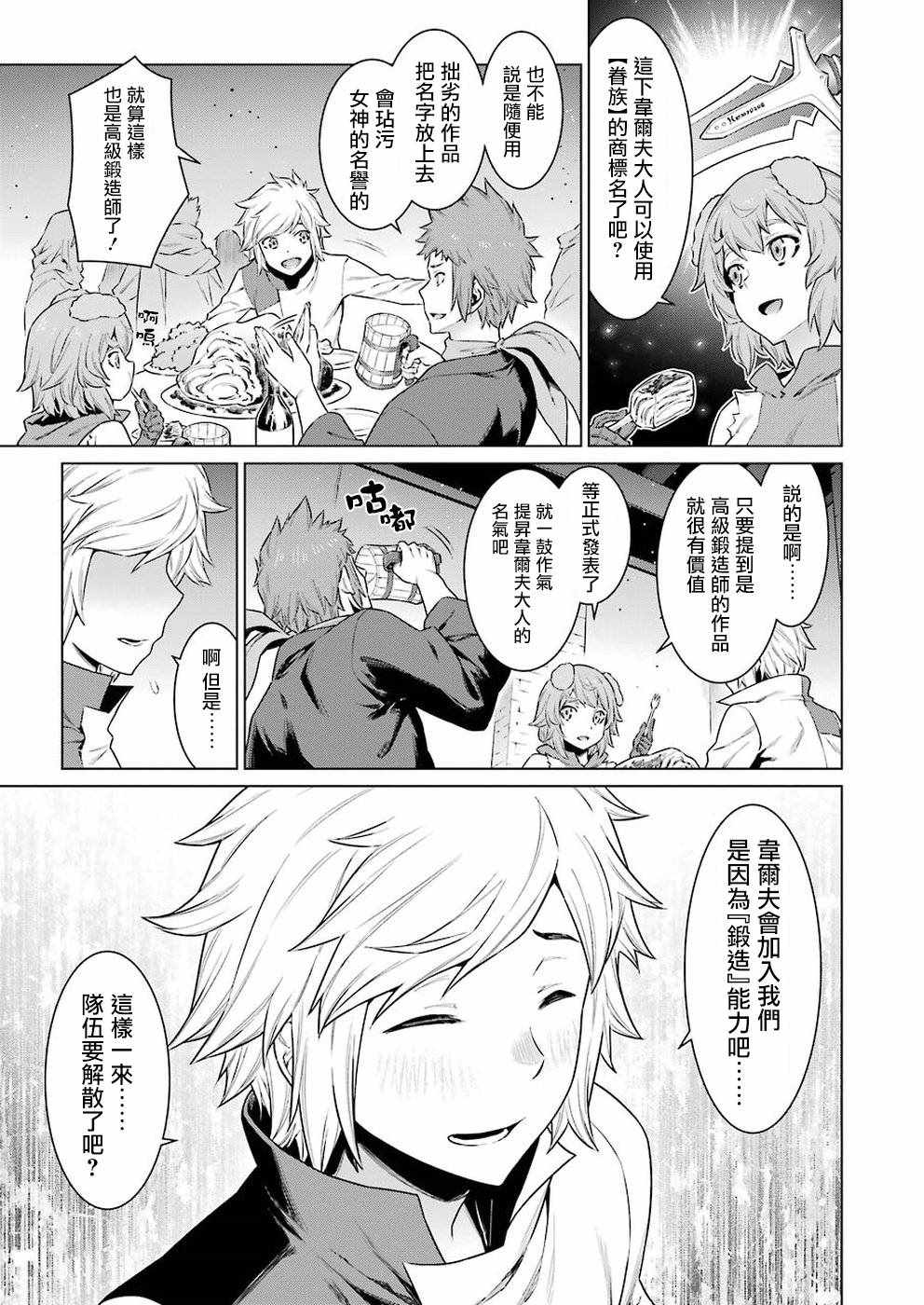 在地牢里寻求邂逅难道有错吗 第86话 第7页