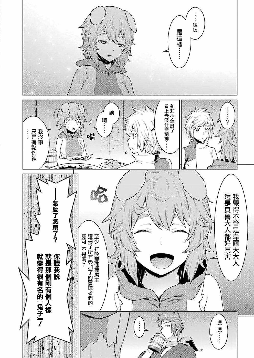 在地牢里寻求邂逅难道有错吗 第86话 第10页