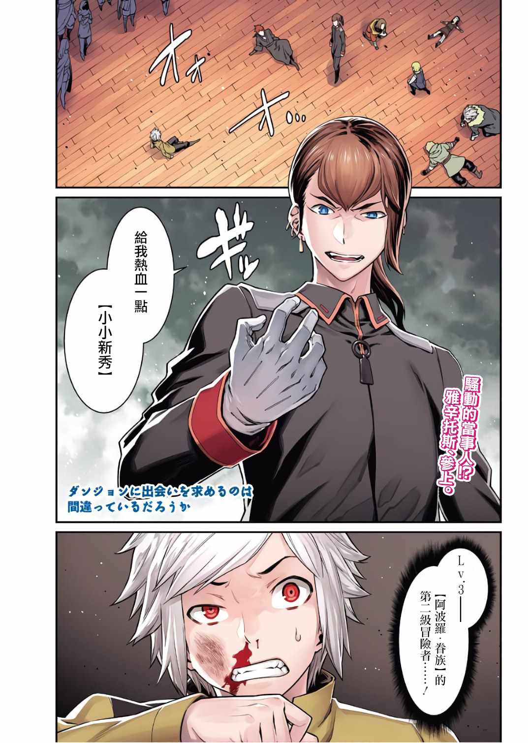 在地牢里寻求邂逅难道有错吗 第87话 第1页