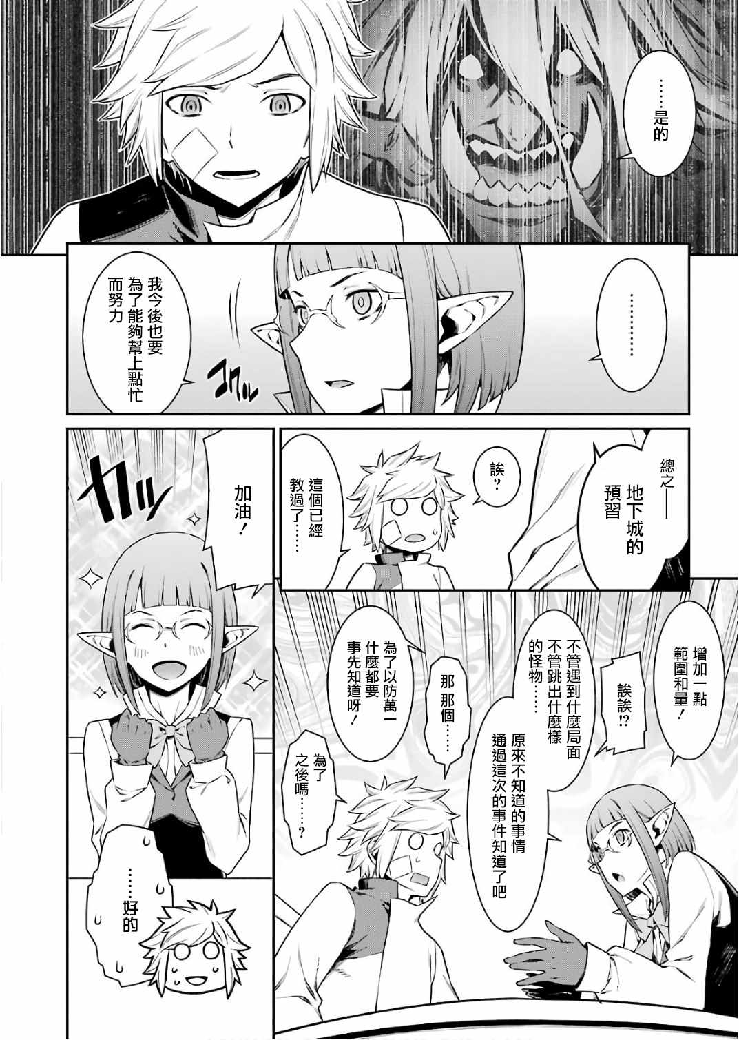 在地牢里寻求邂逅难道有错吗 第87话 第11页