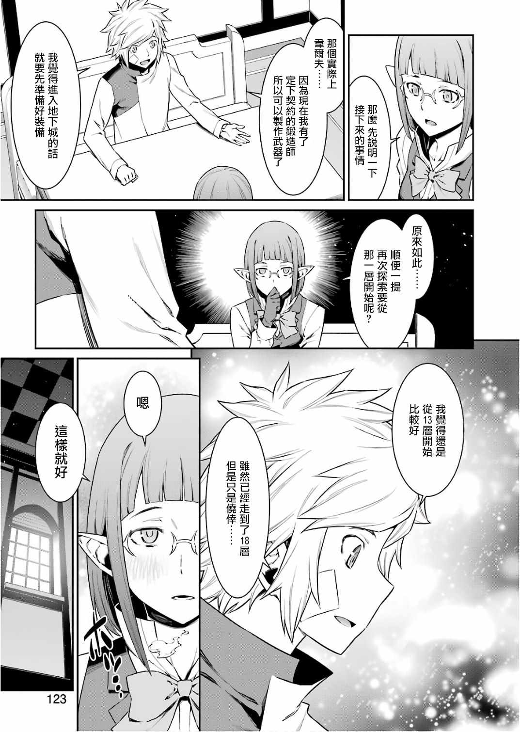 在地牢里寻求邂逅难道有错吗 第87话 第12页