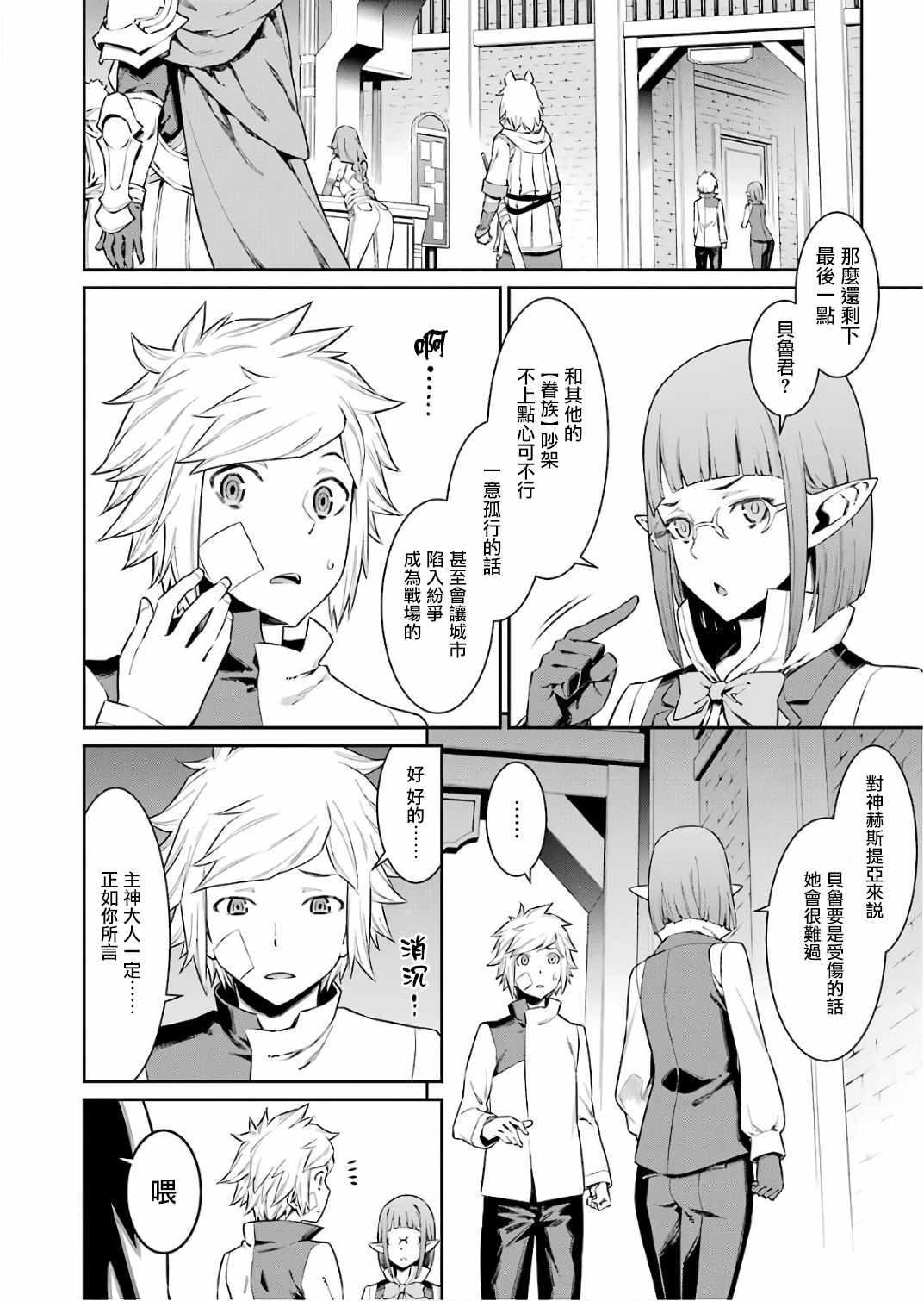 在地牢里寻求邂逅难道有错吗 第87话 第13页