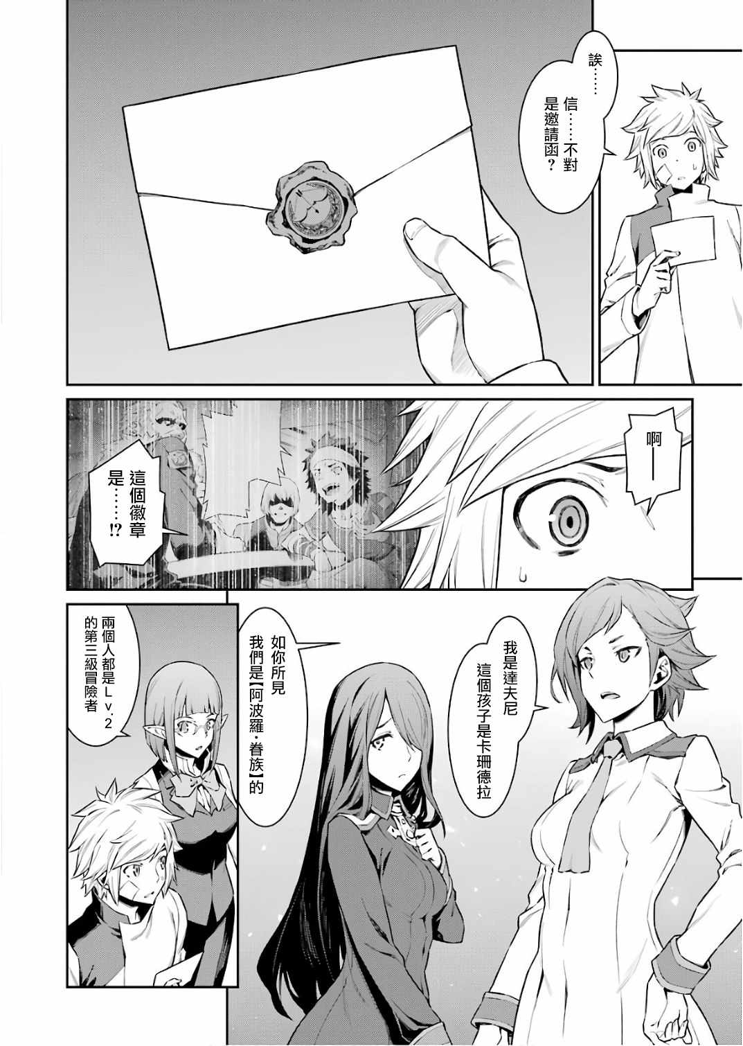在地牢里寻求邂逅难道有错吗 第87话 第15页