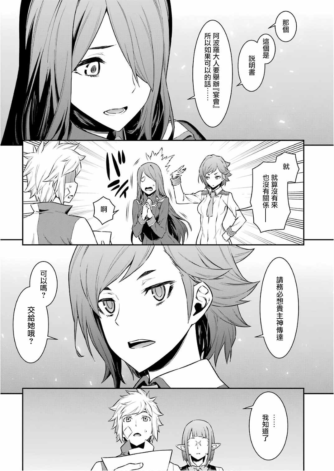 在地牢里寻求邂逅难道有错吗 第87话 第16页