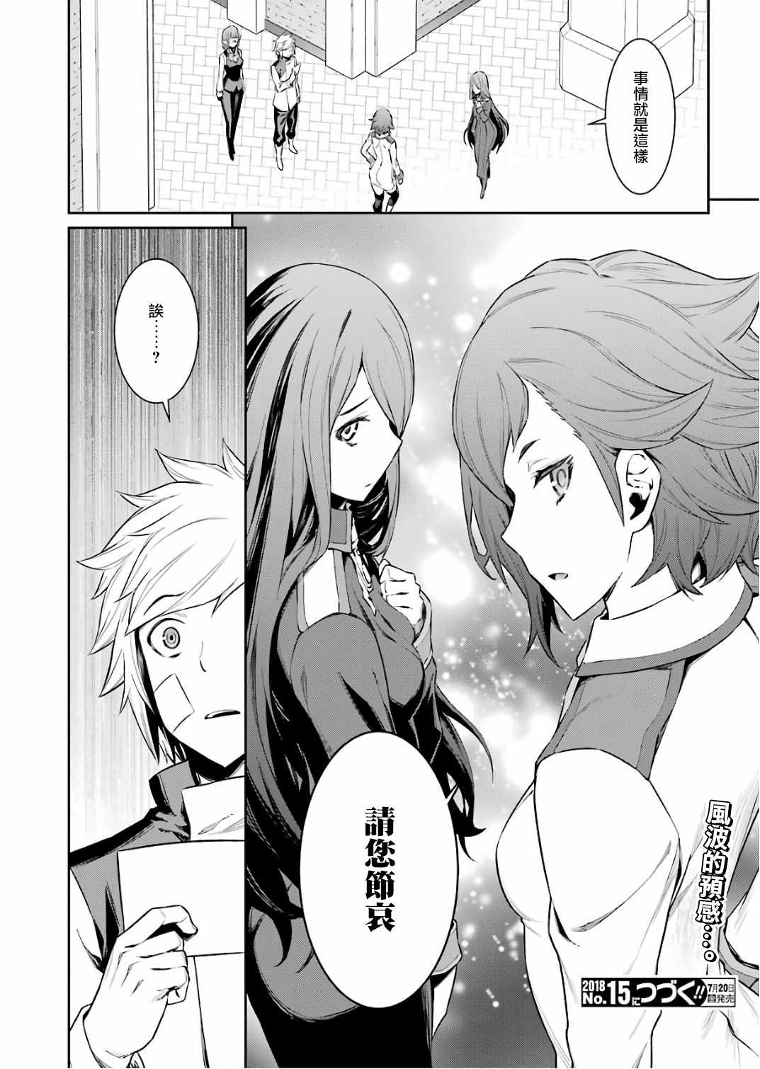 在地牢里寻求邂逅难道有错吗 第87话 第17页