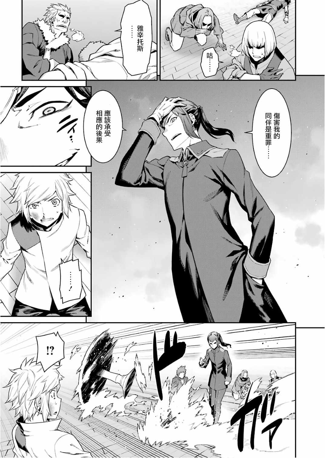 在地牢里寻求邂逅难道有错吗 第87话 第4页