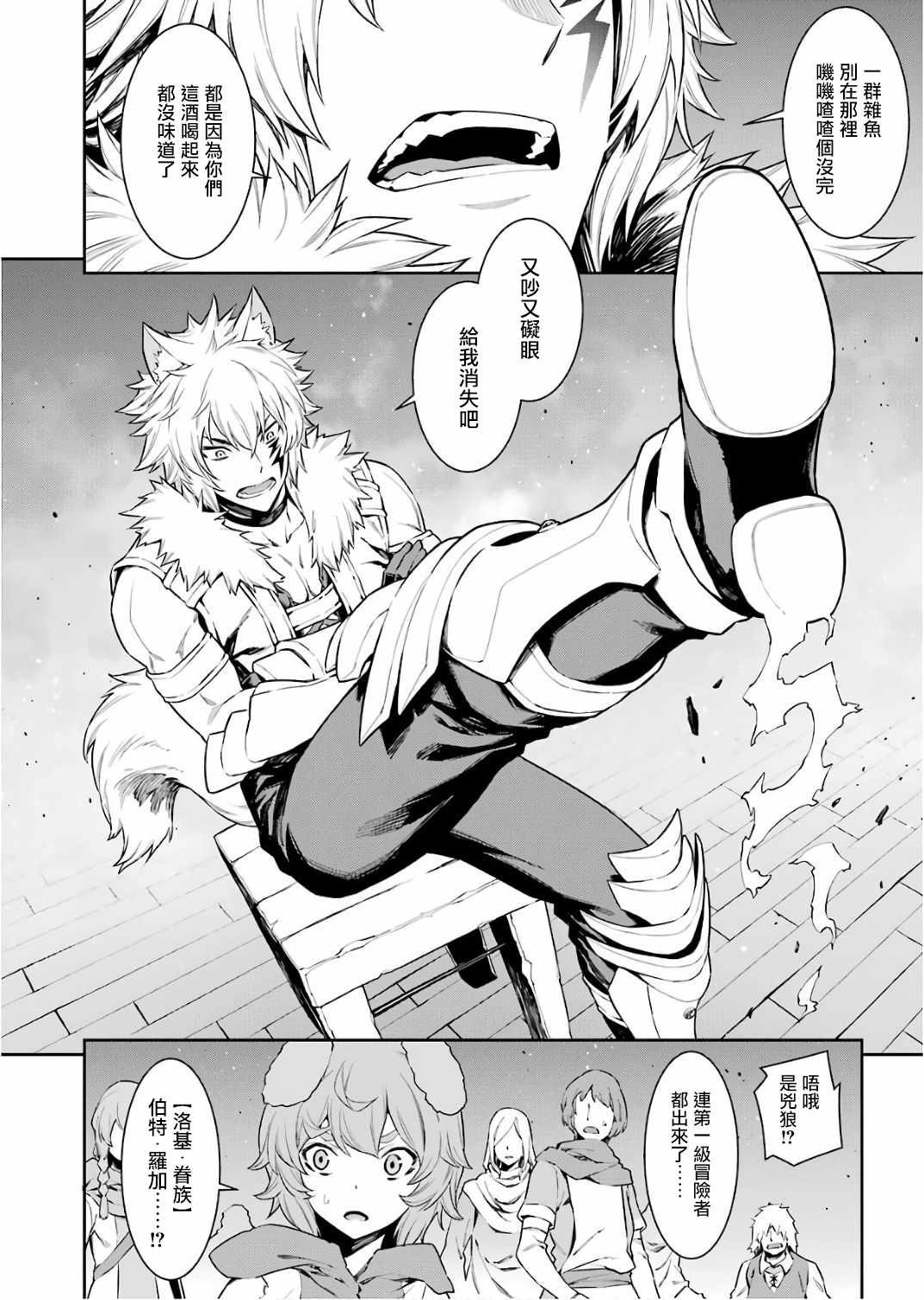 在地牢里寻求邂逅难道有错吗 第87话 第5页
