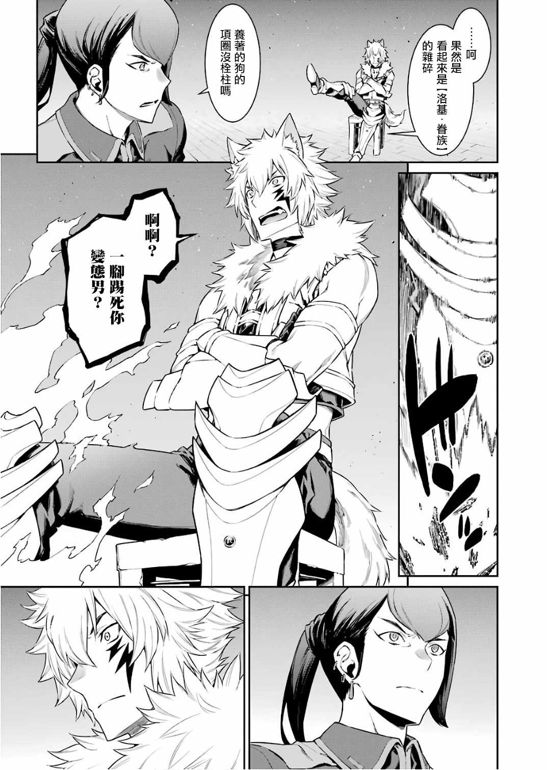 在地牢里寻求邂逅难道有错吗 第87话 第6页