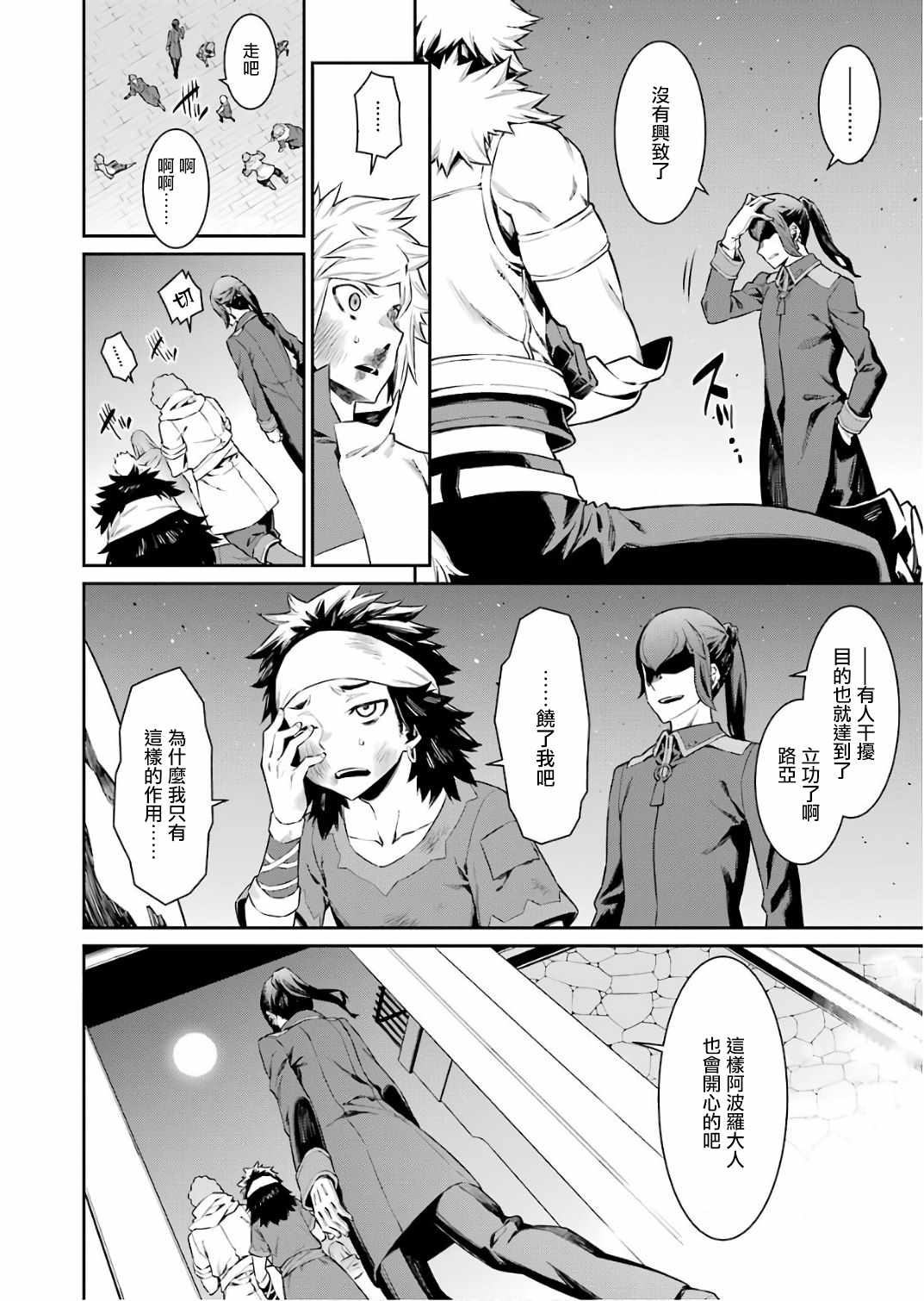 在地牢里寻求邂逅难道有错吗 第87话 第7页