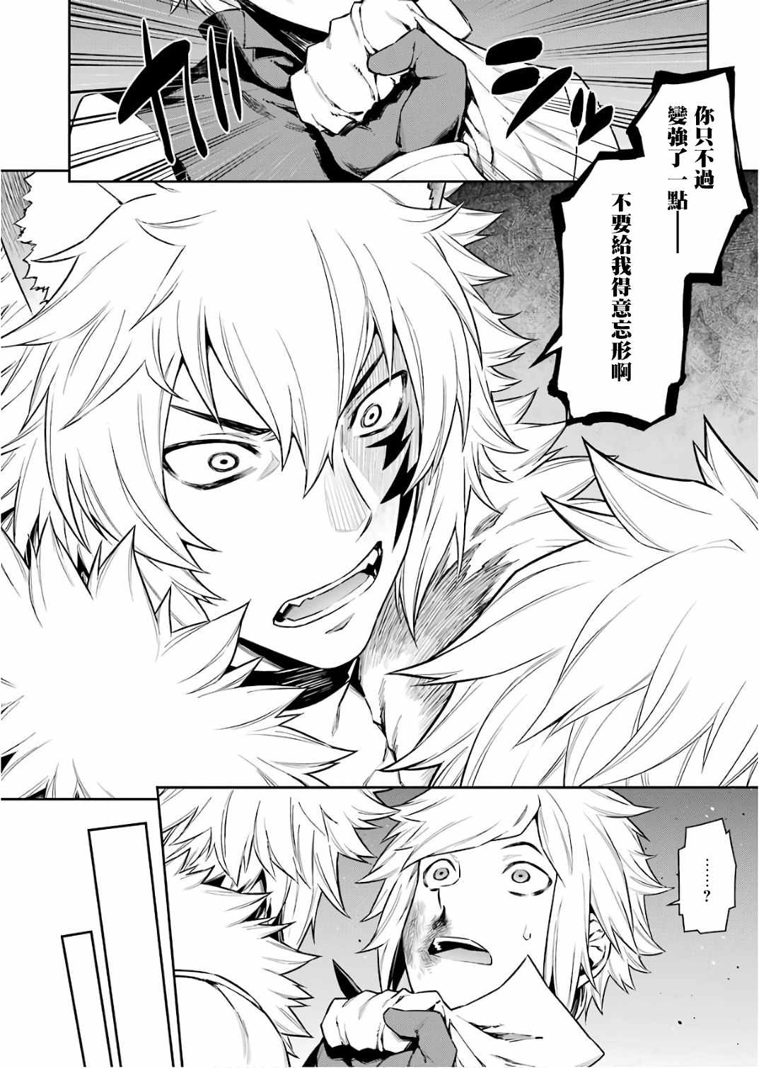 在地牢里寻求邂逅难道有错吗 第87话 第9页
