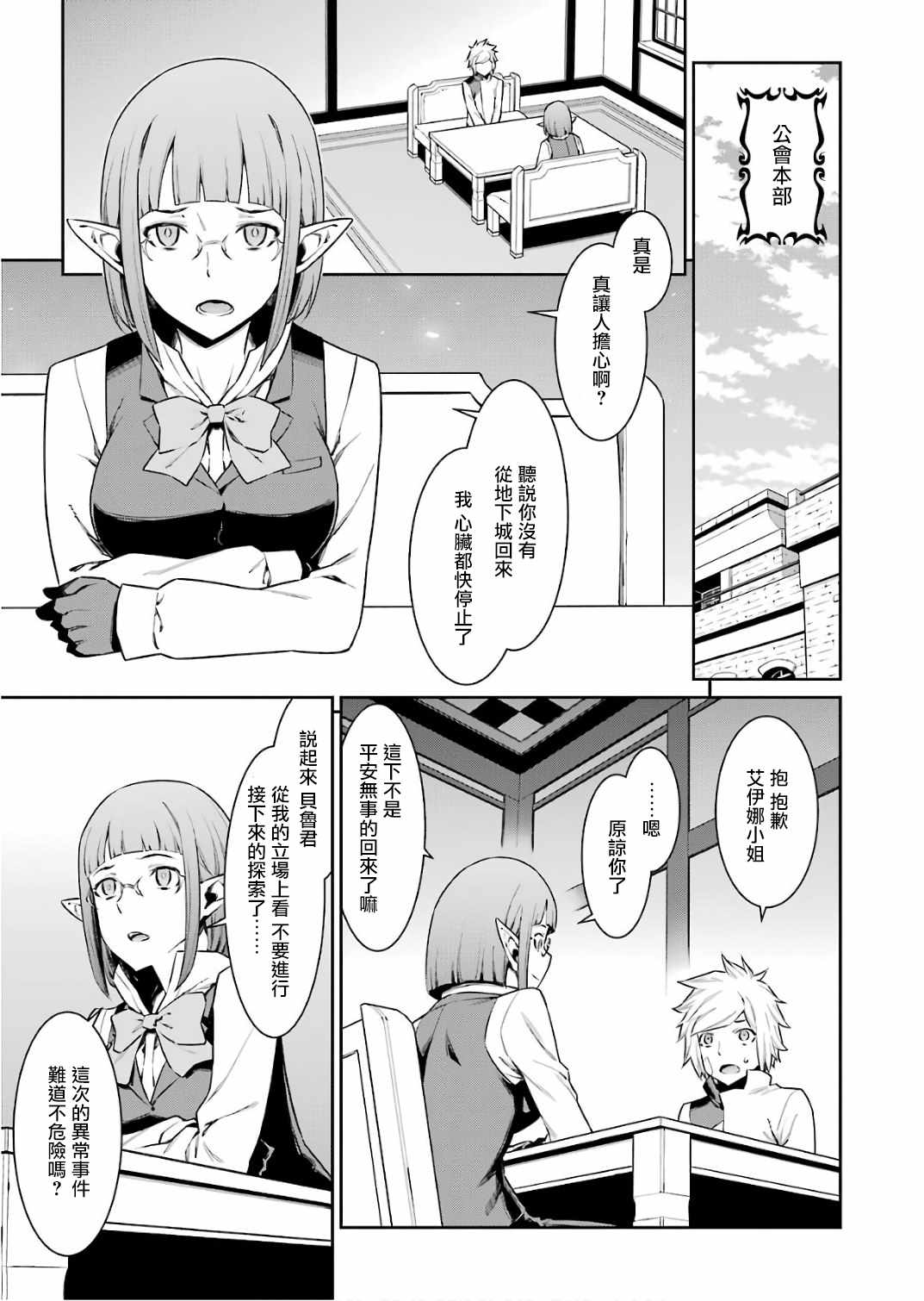 在地牢里寻求邂逅难道有错吗 第87话 第10页