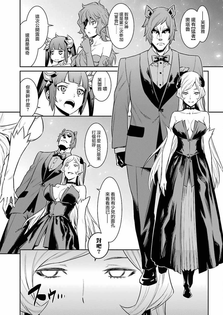 在地牢里寻求邂逅难道有错吗 第88话 第11页