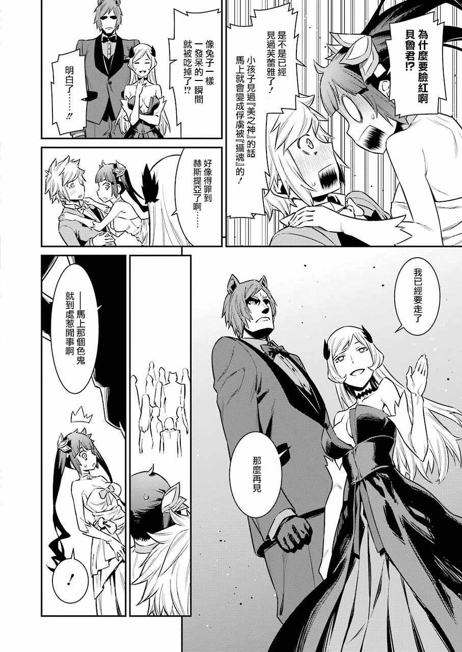 在地牢里寻求邂逅难道有错吗 第88话 第13页