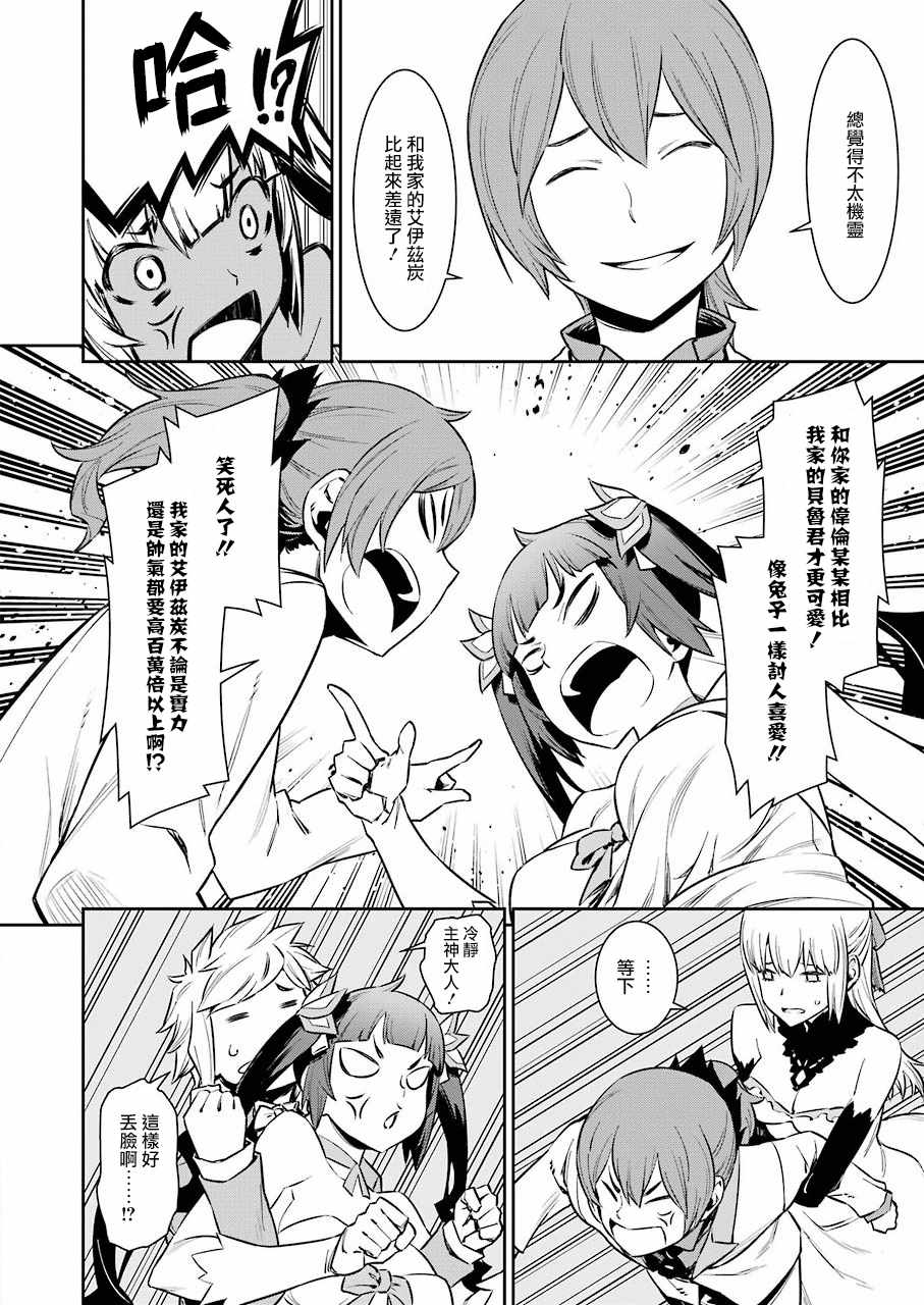 在地牢里寻求邂逅难道有错吗 第88话 第17页