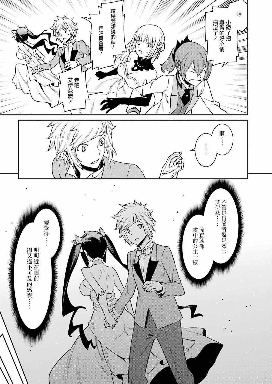 在地牢里寻求邂逅难道有错吗 第88话 第18页