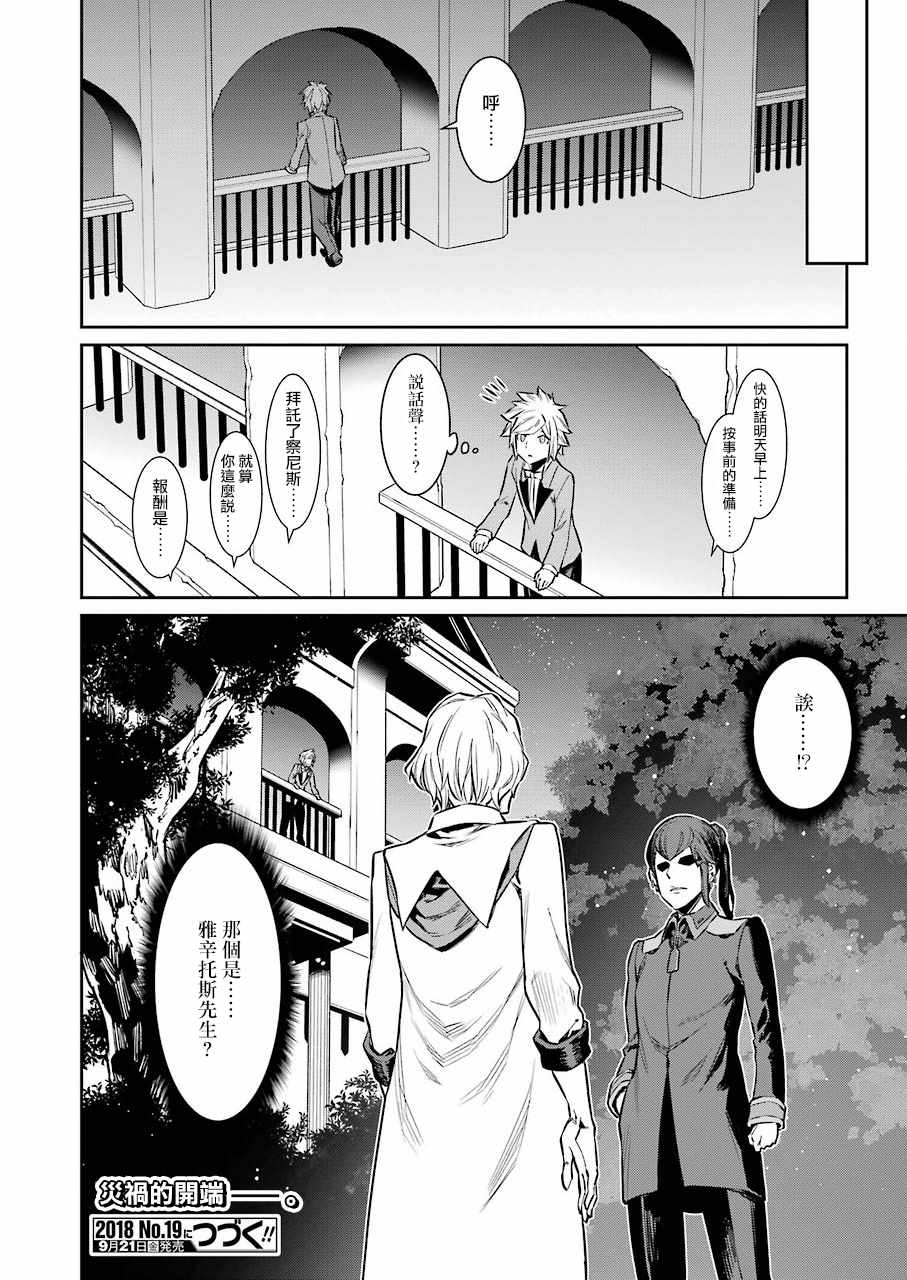 在地牢里寻求邂逅难道有错吗 第88话 第19页