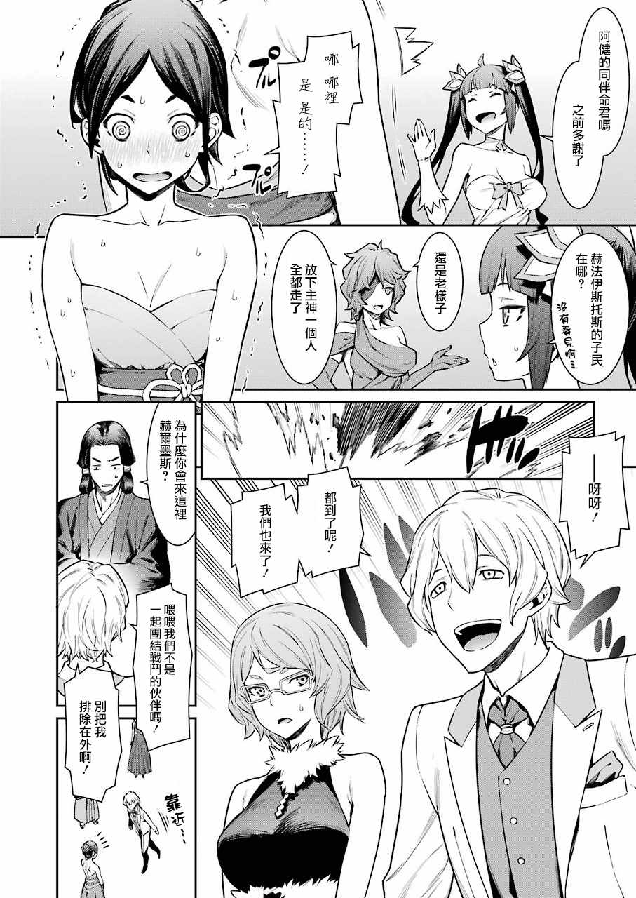在地牢里寻求邂逅难道有错吗 第88话 第5页