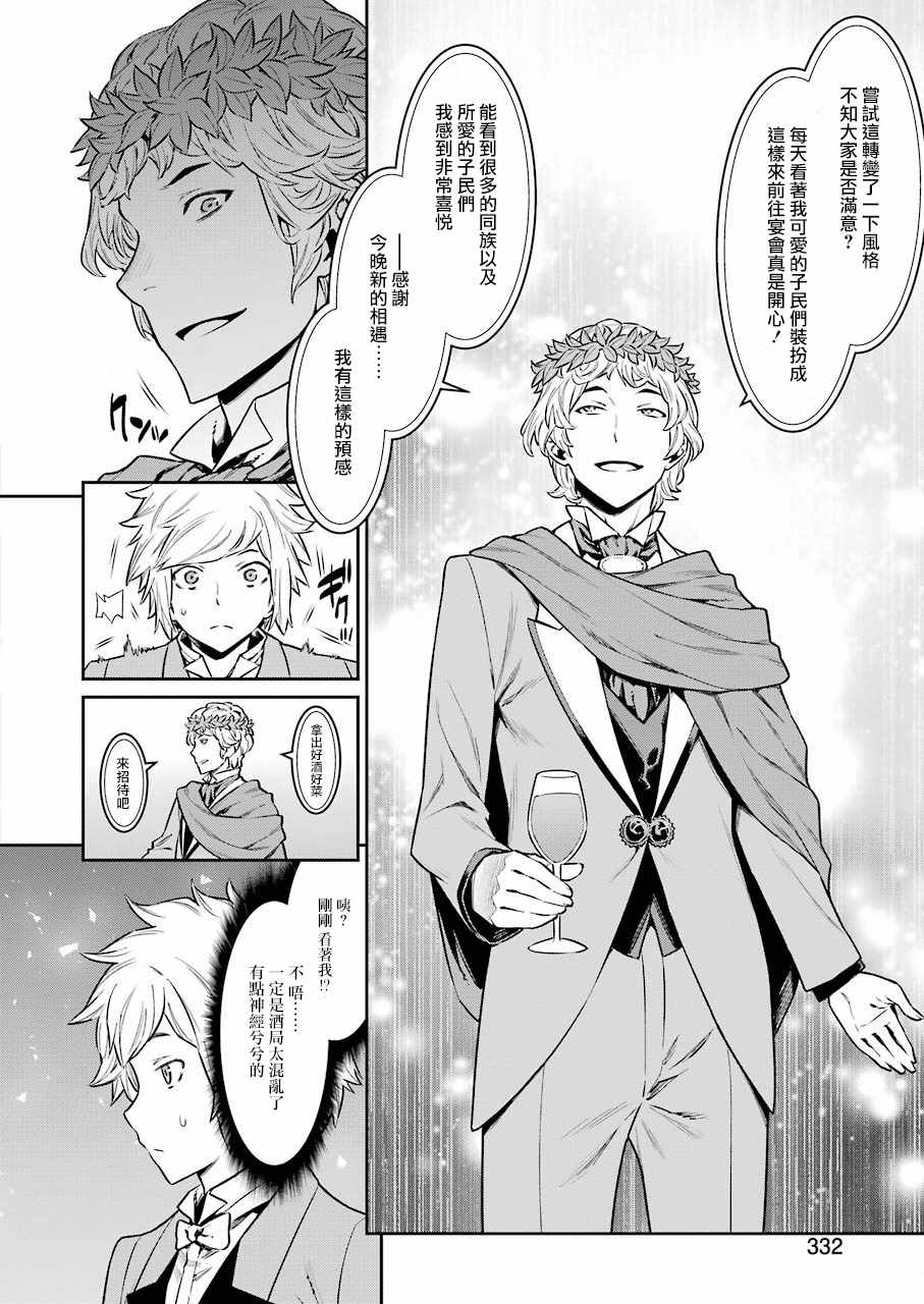 在地牢里寻求邂逅难道有错吗 第88话 第7页