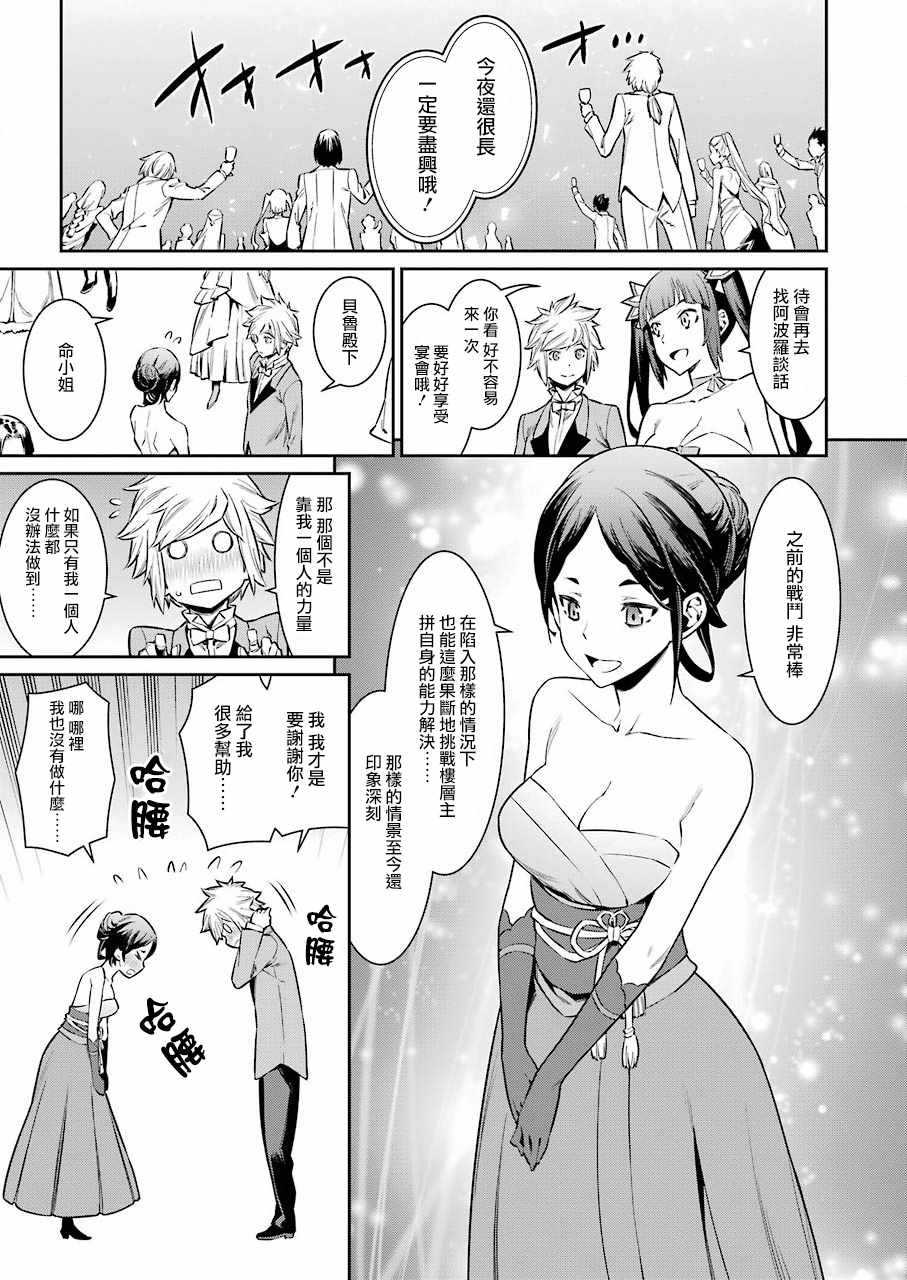 在地牢里寻求邂逅难道有错吗 第88话 第8页