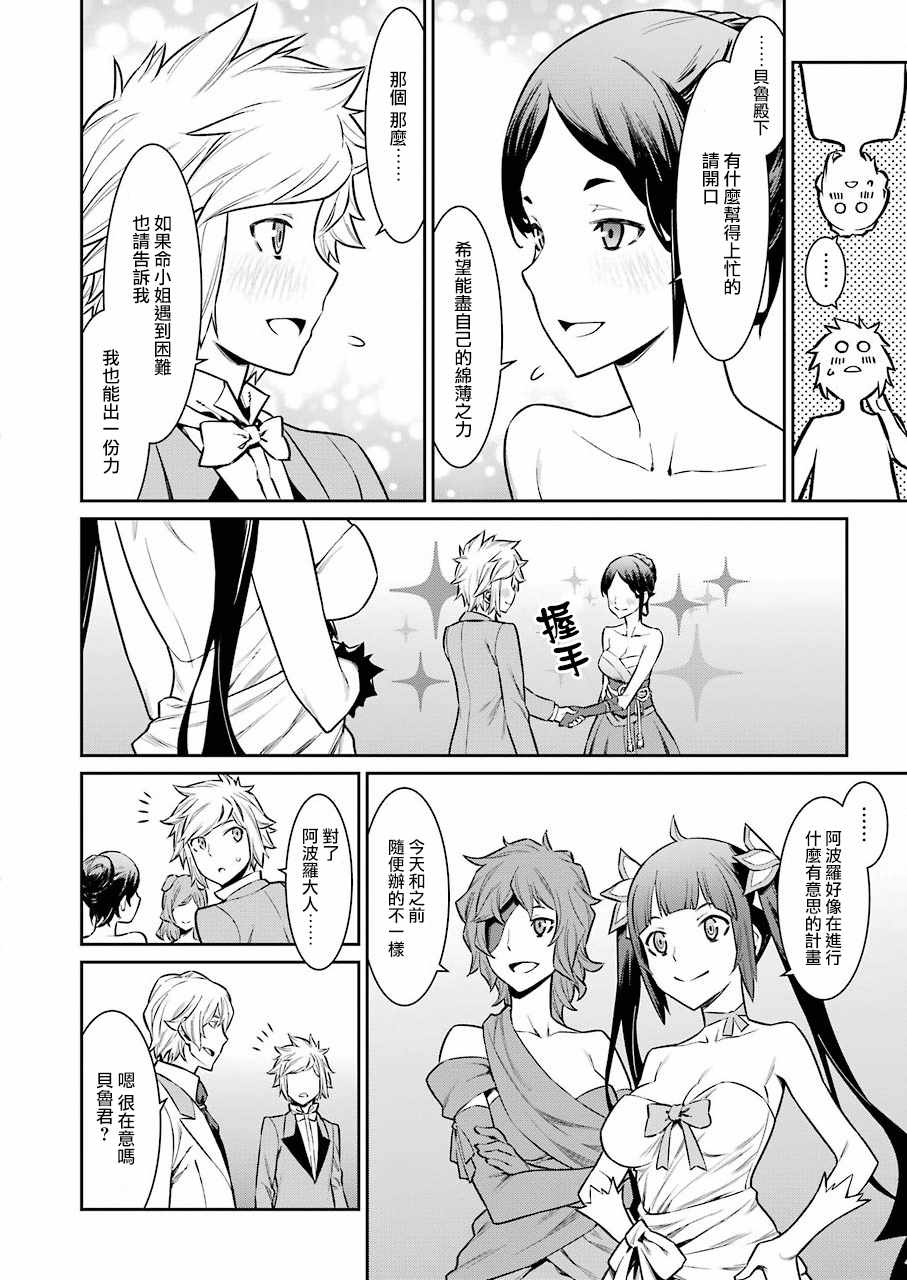 在地牢里寻求邂逅难道有错吗 第88话 第9页