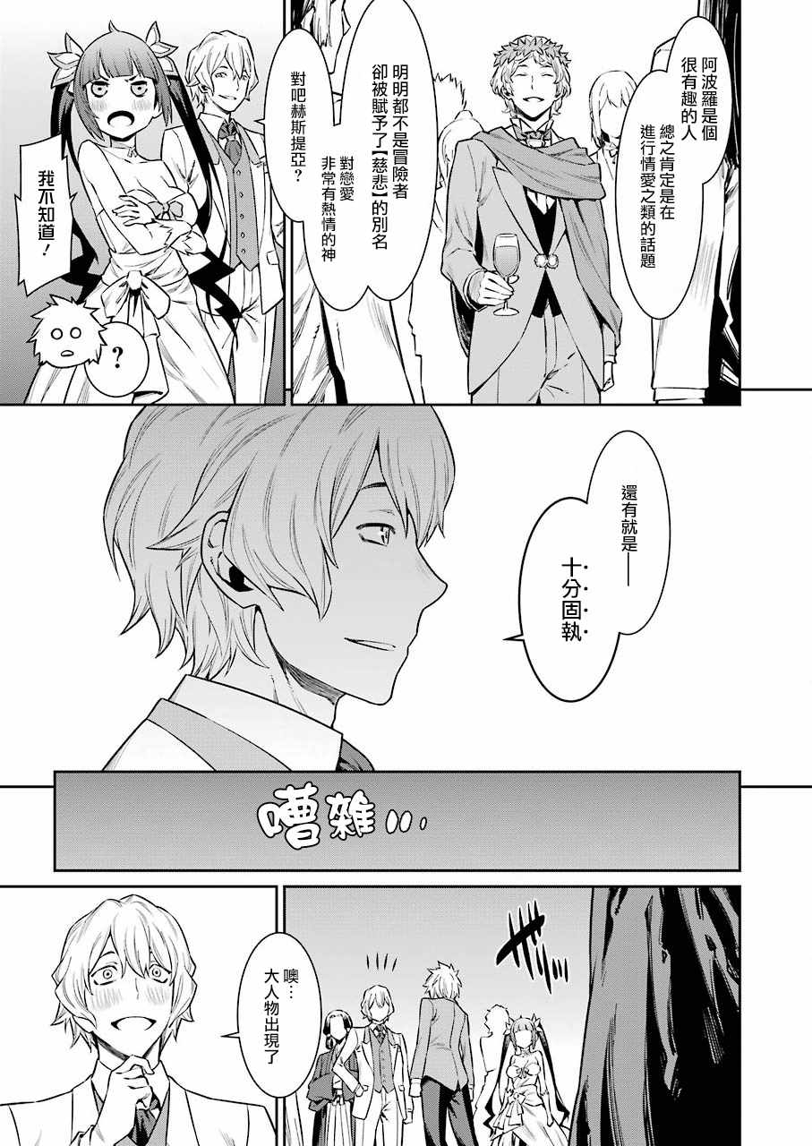 在地牢里寻求邂逅难道有错吗 第88话 第10页