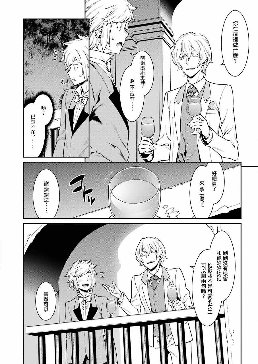 在地牢里寻求邂逅难道有错吗 第89话 第2页