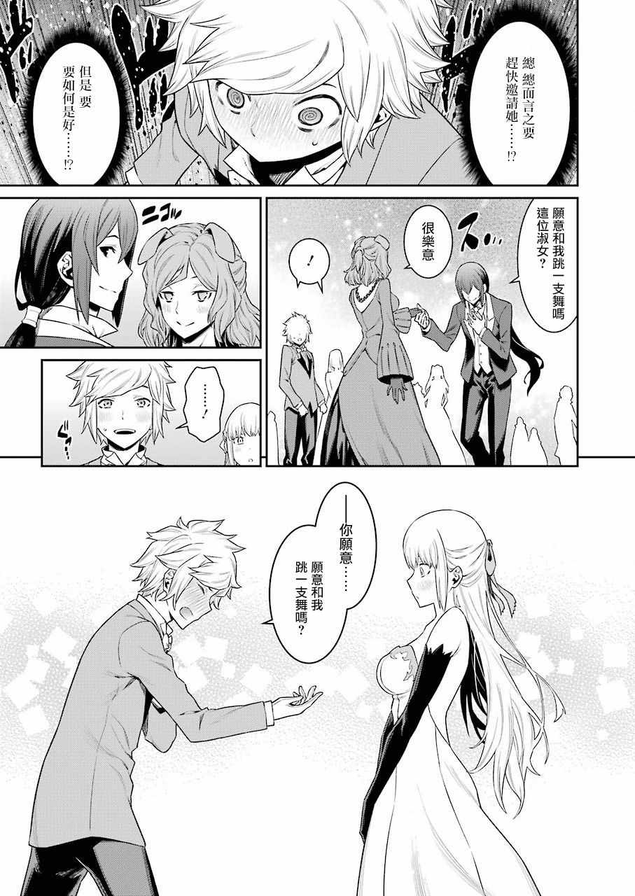 在地牢里寻求邂逅难道有错吗 第89话 第11页