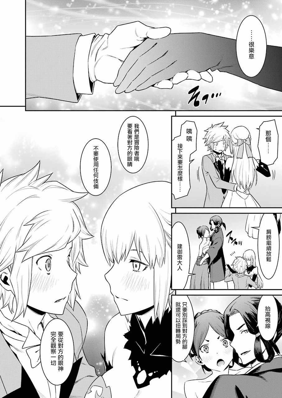 在地牢里寻求邂逅难道有错吗 第89话 第12页