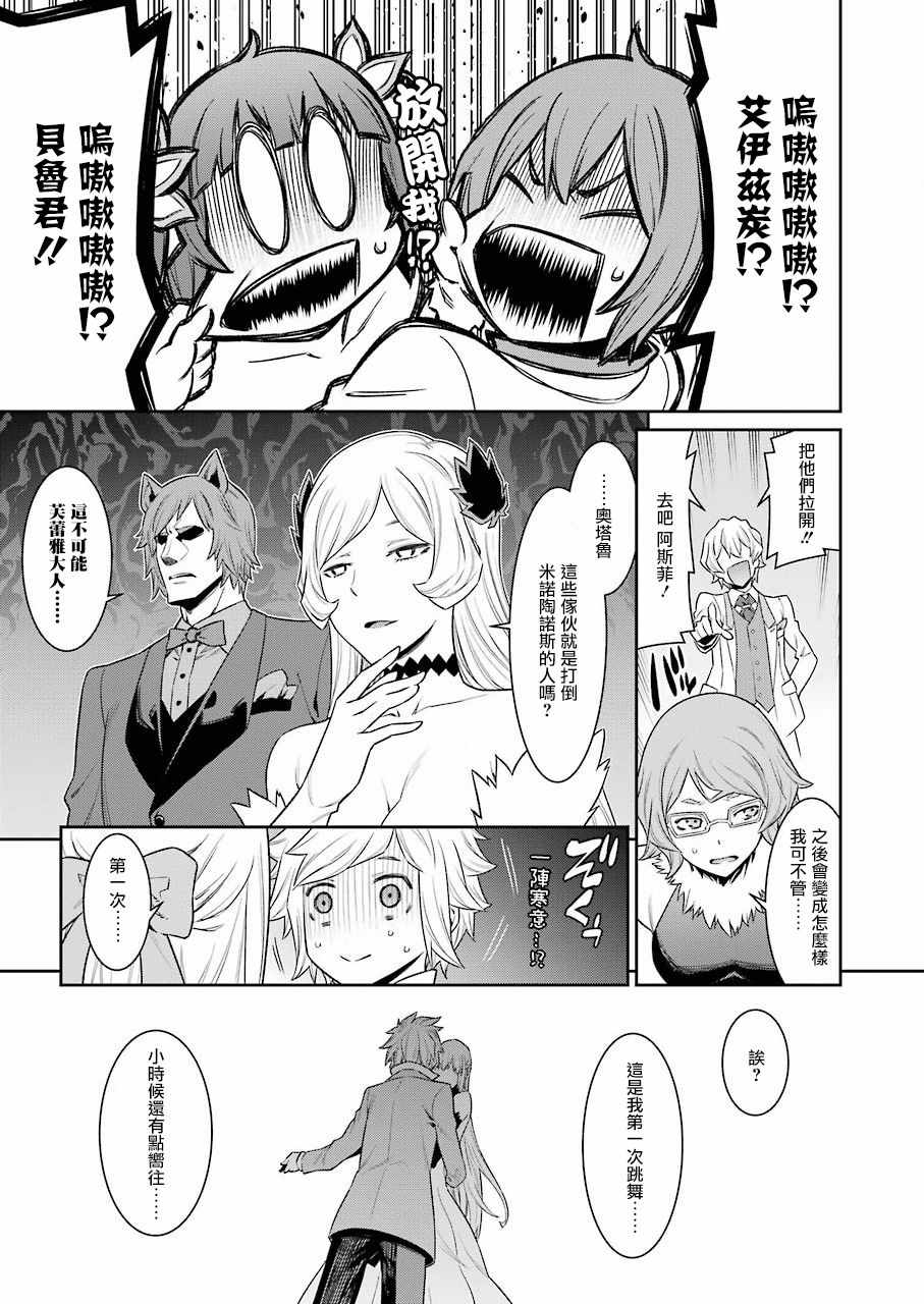 在地牢里寻求邂逅难道有错吗 第89话 第13页