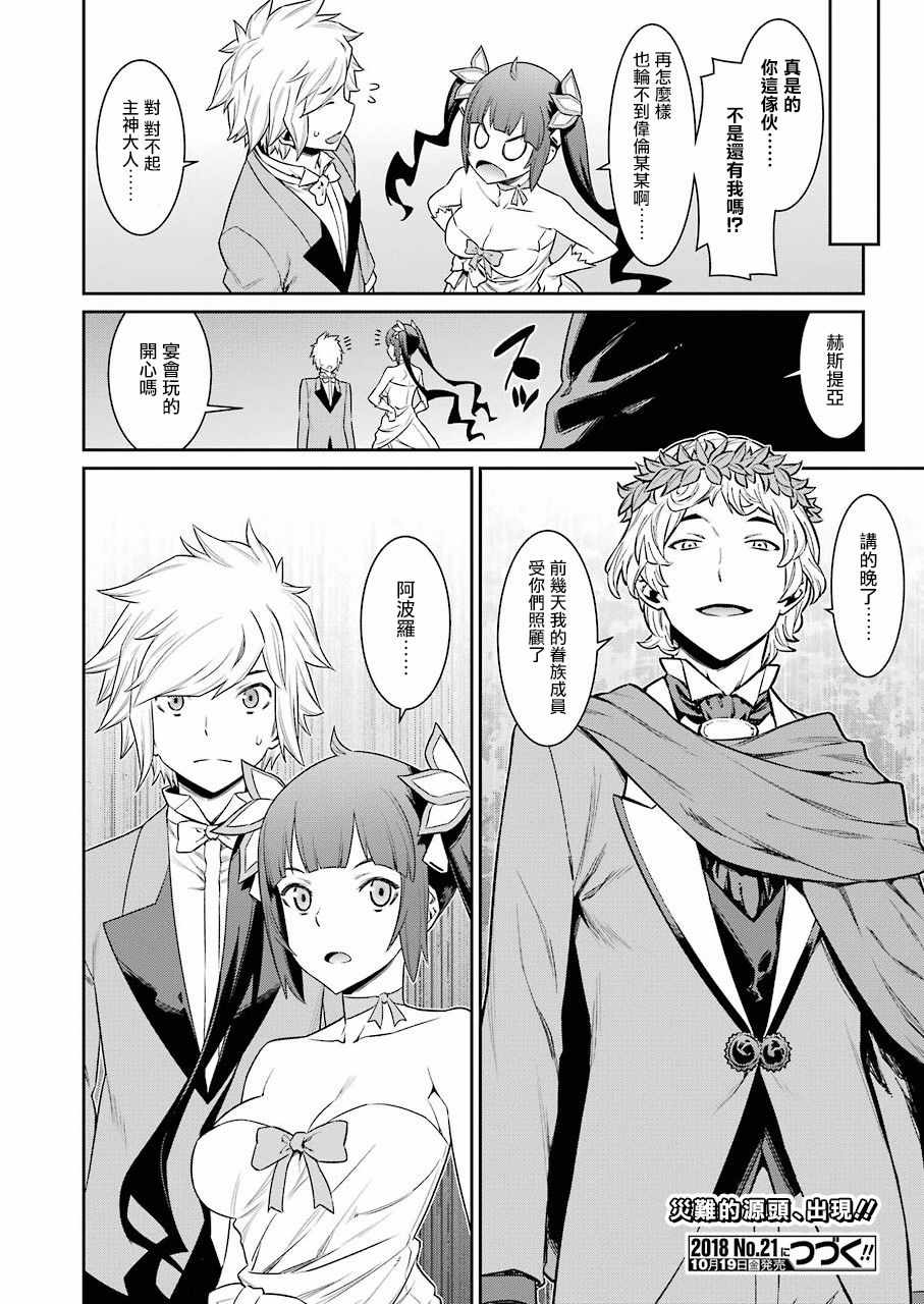 在地牢里寻求邂逅难道有错吗 第89话 第16页