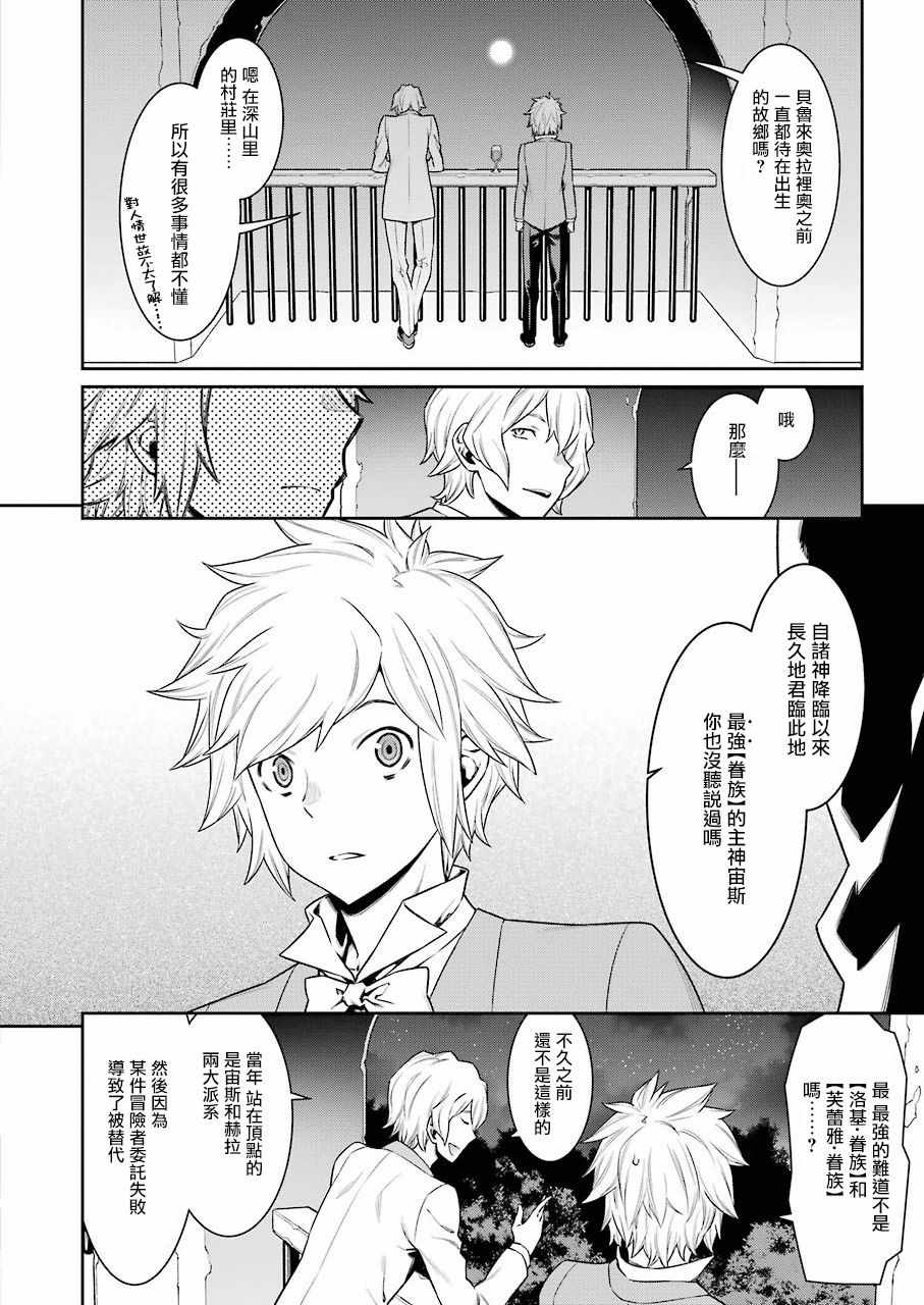在地牢里寻求邂逅难道有错吗 第89话 第4页