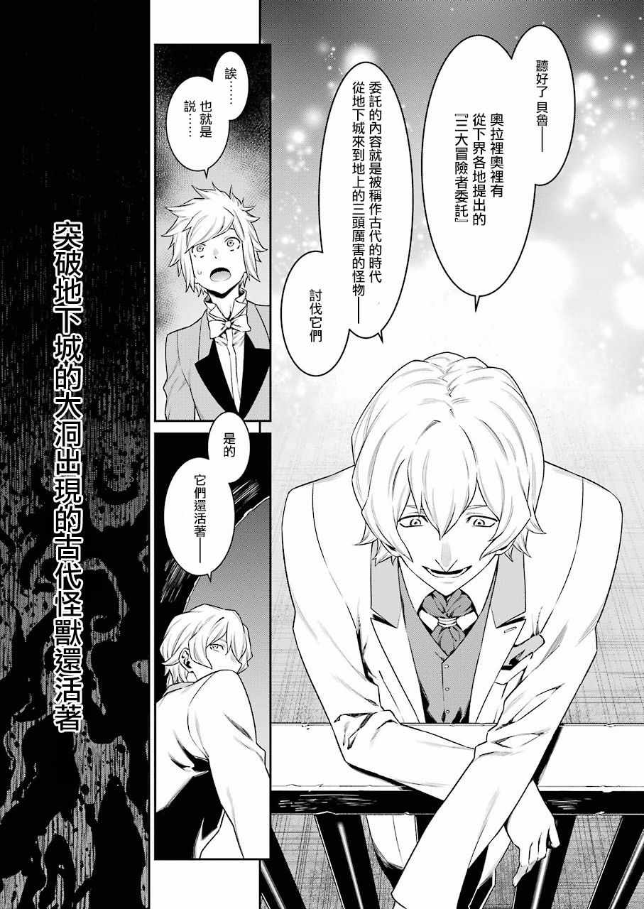 在地牢里寻求邂逅难道有错吗 第89话 第5页