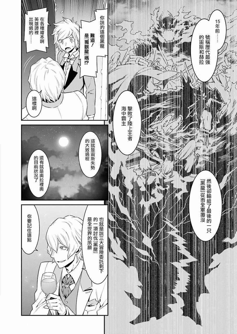 在地牢里寻求邂逅难道有错吗 第89话 第6页