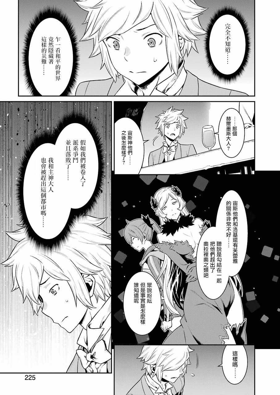 在地牢里寻求邂逅难道有错吗 第89话 第7页