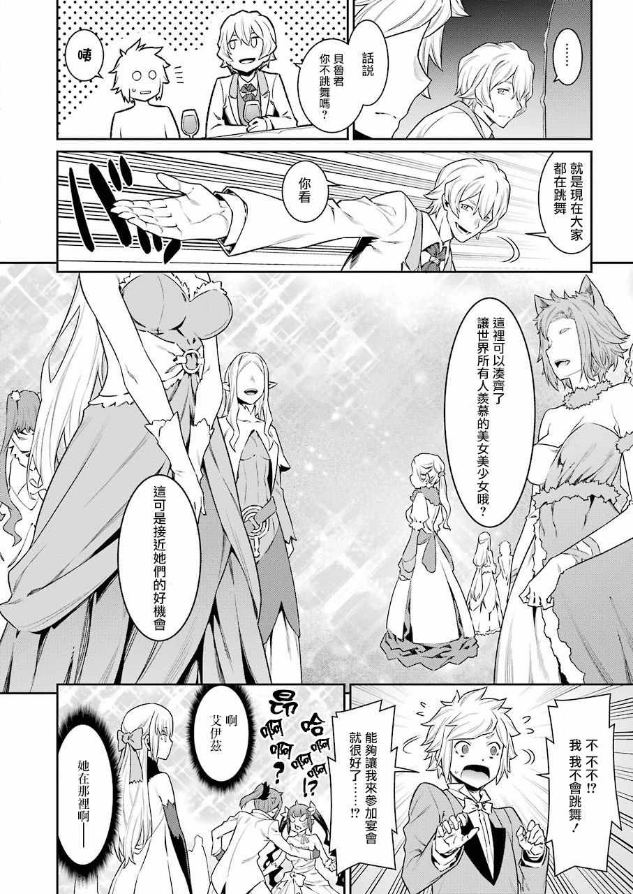 在地牢里寻求邂逅难道有错吗 第89话 第8页