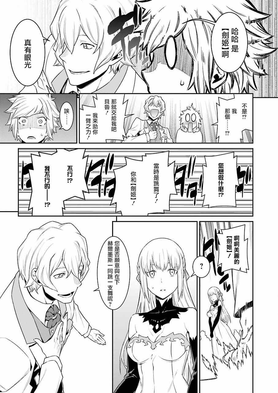 在地牢里寻求邂逅难道有错吗 第89话 第9页