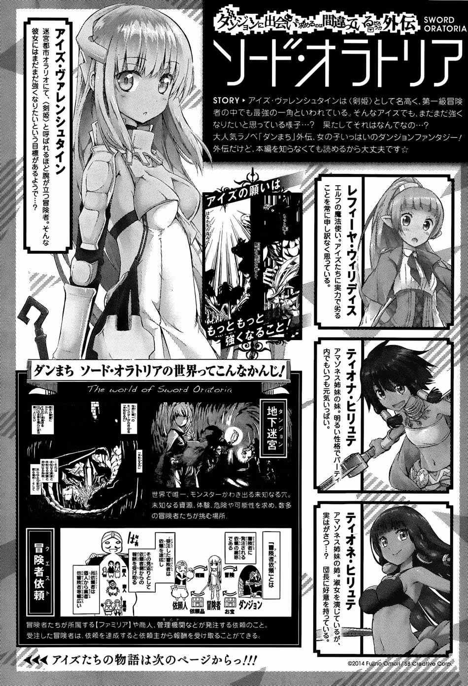 在地牢里寻求邂逅难道有错吗 在地牢里寻求邂逅 剑姬外传05 第1页