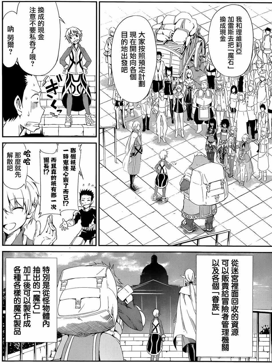 在地牢里寻求邂逅难道有错吗 在地牢里寻求邂逅 剑姬外传05 第13页