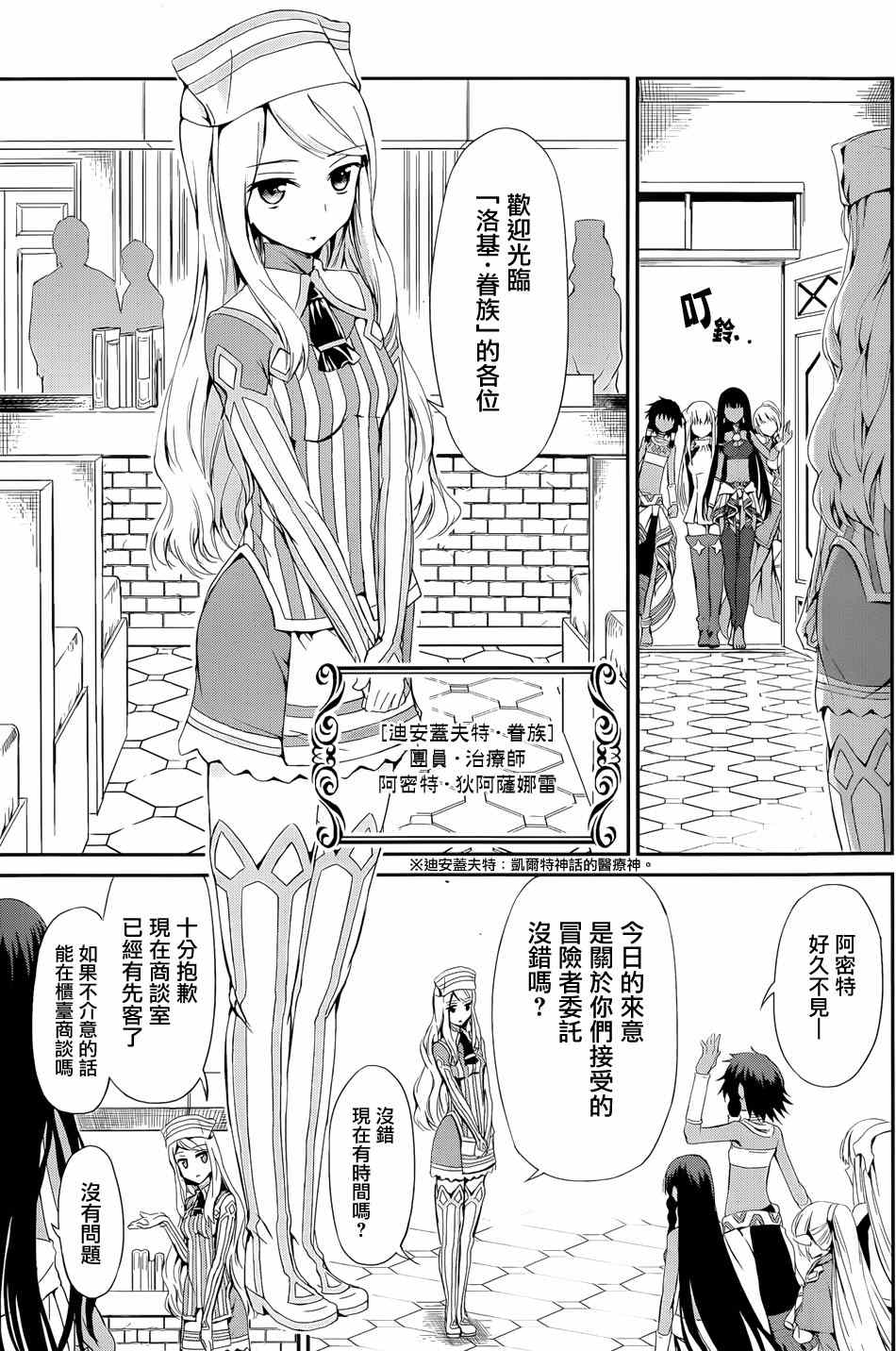 在地牢里寻求邂逅难道有错吗 在地牢里寻求邂逅 剑姬外传05 第16页