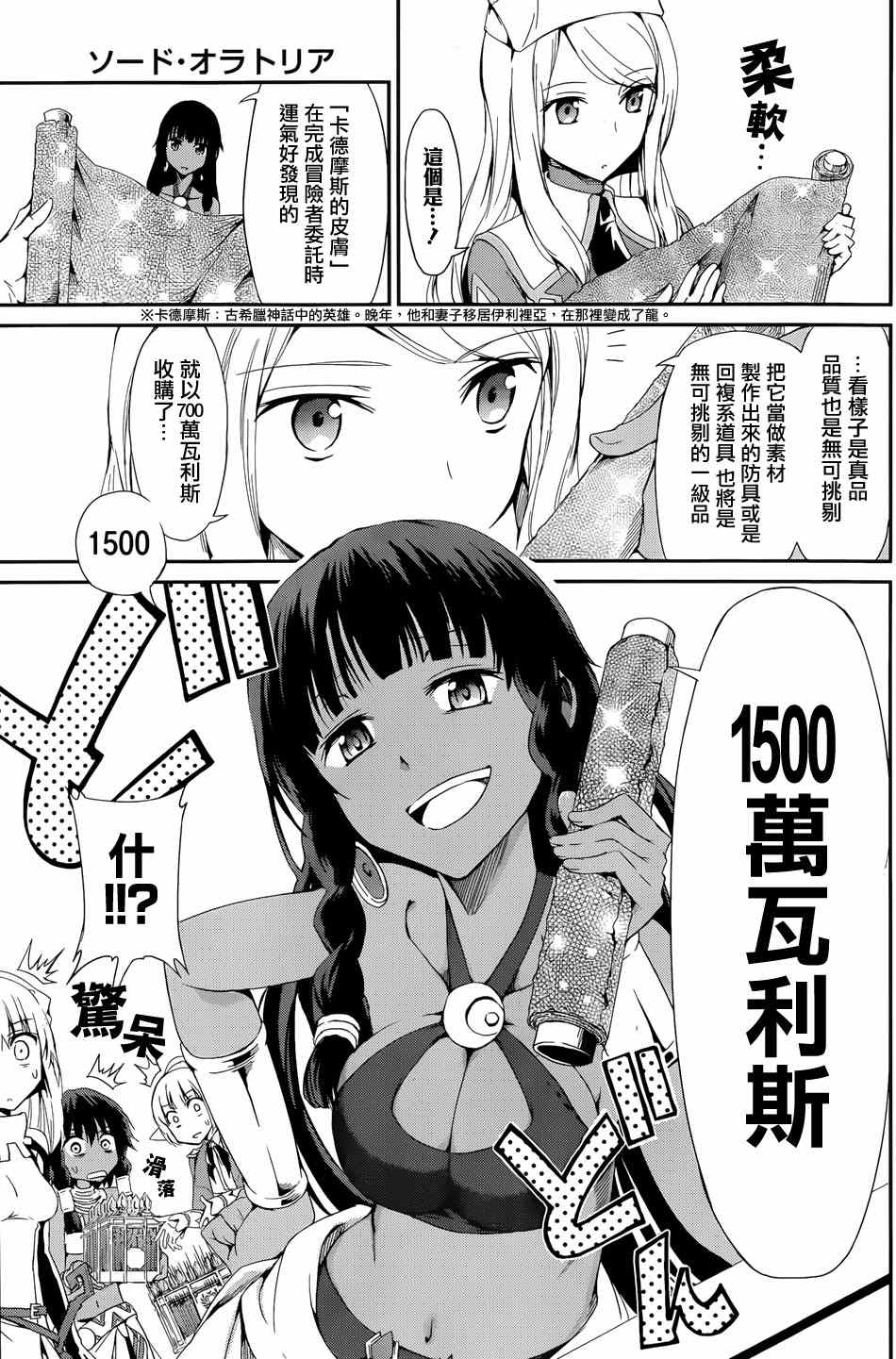 在地牢里寻求邂逅难道有错吗 在地牢里寻求邂逅 剑姬外传05 第18页