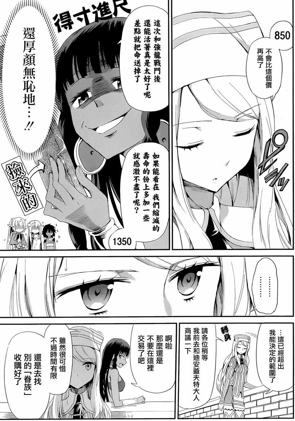 在地牢里寻求邂逅难道有错吗 在地牢里寻求邂逅 剑姬外传05 第20页